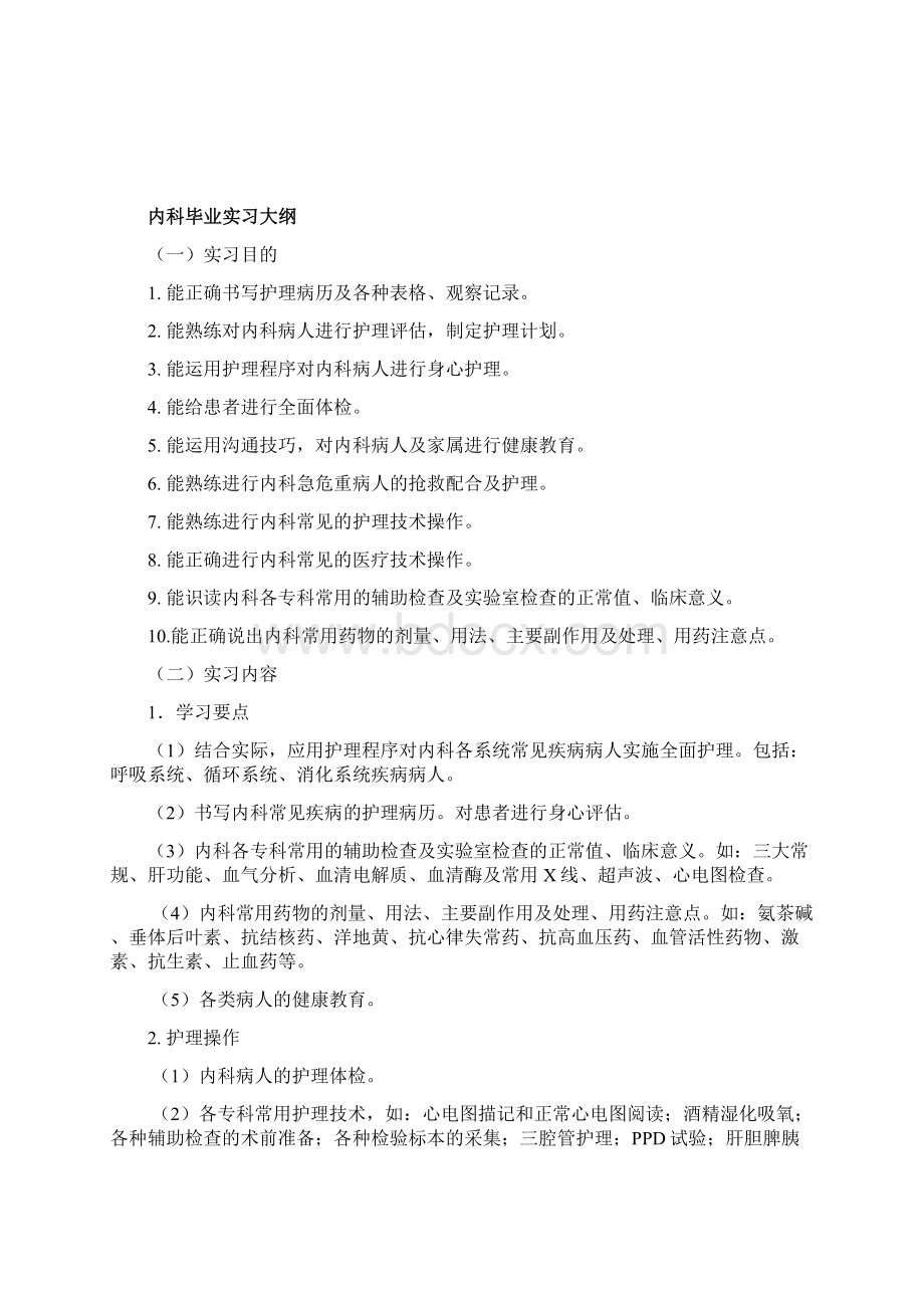 实习手册模版实习鉴定表.docx_第3页