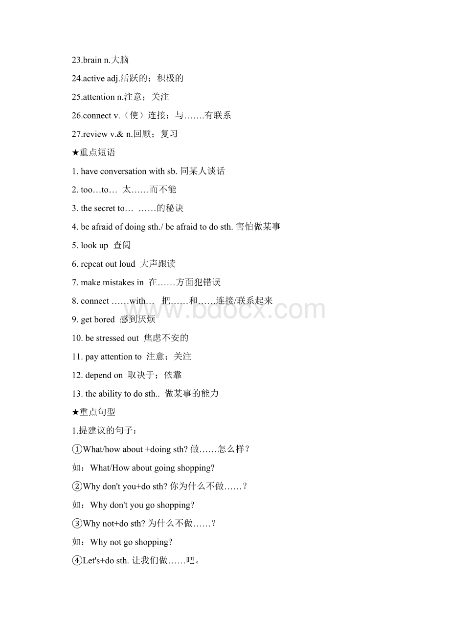 人教版九年级英语全册重点单词 + 短语 + 句型文档格式.docx_第2页