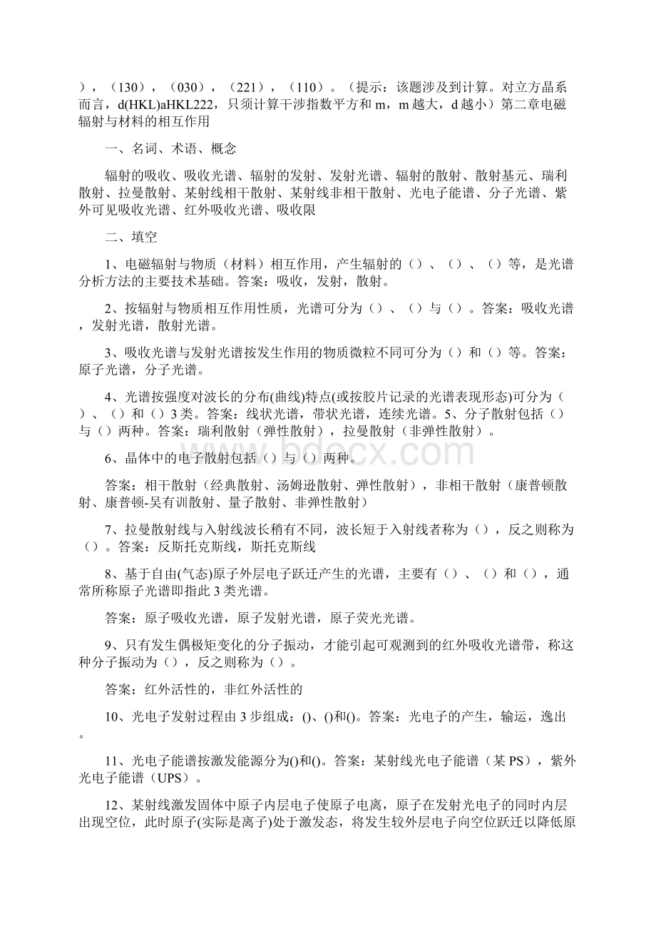 材料分析测试方法试题及答案Word文档下载推荐.docx_第3页