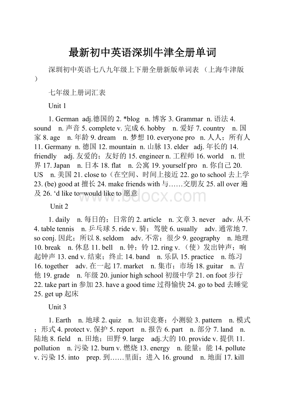 最新初中英语深圳牛津全册单词Word文档下载推荐.docx