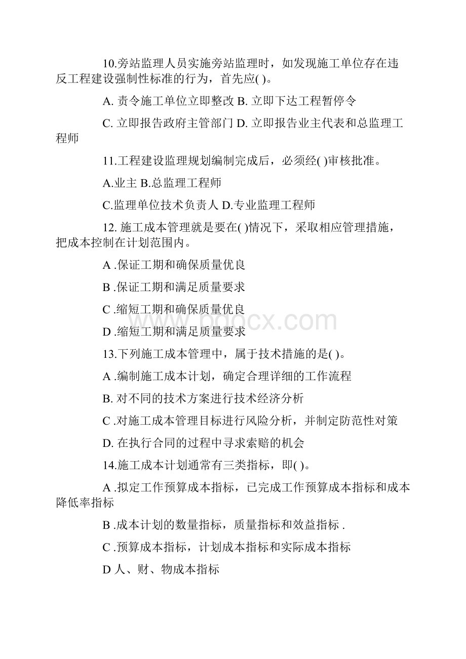 一级建造师考试试题及答案解析《项目管理》文字版4.docx_第3页