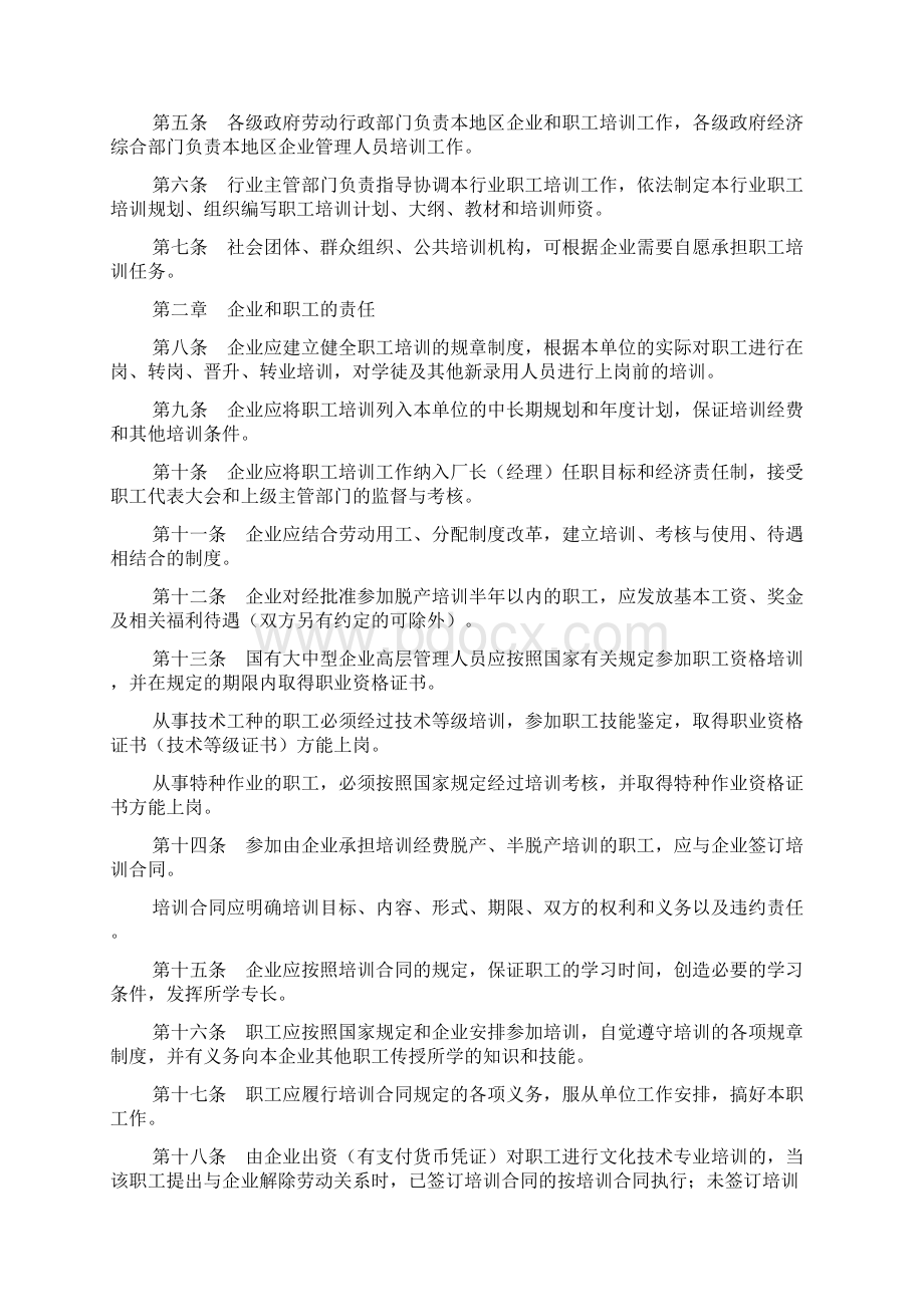 我国企业员工培训制度范文基础版Word文件下载.docx_第3页