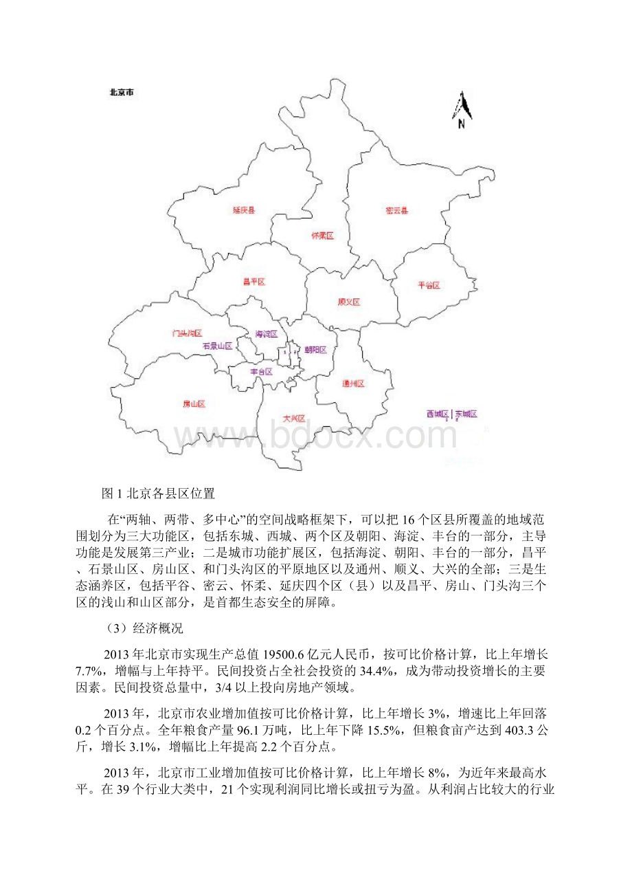 北京人文地理实习报告Word文档下载推荐.docx_第3页