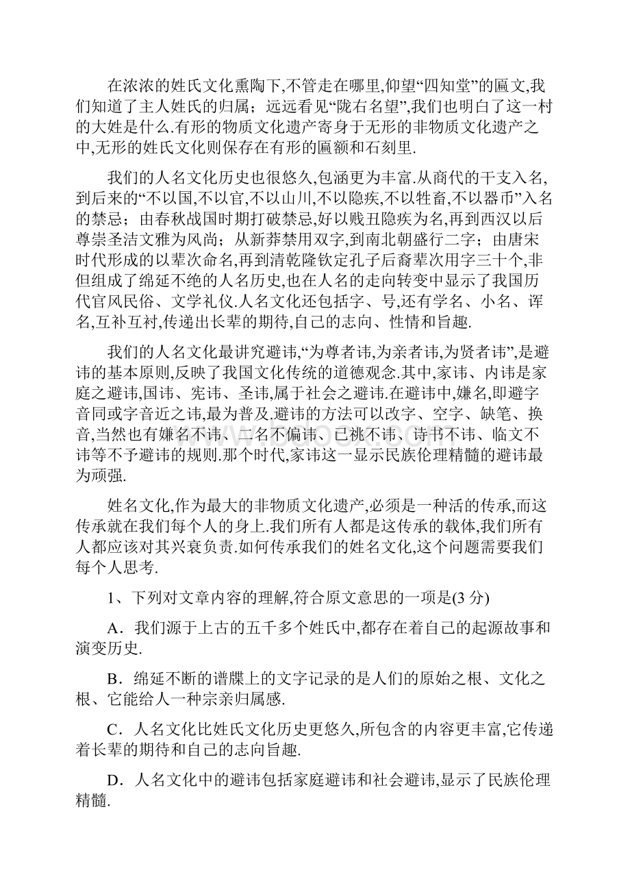 河南省八市学年度上期高一第一次质量检测语文试题及答案.docx_第2页