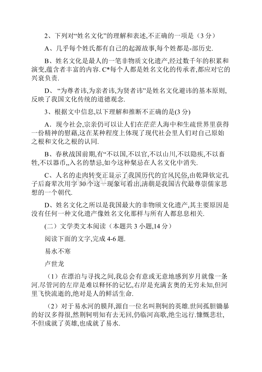 河南省八市学年度上期高一第一次质量检测语文试题及答案.docx_第3页