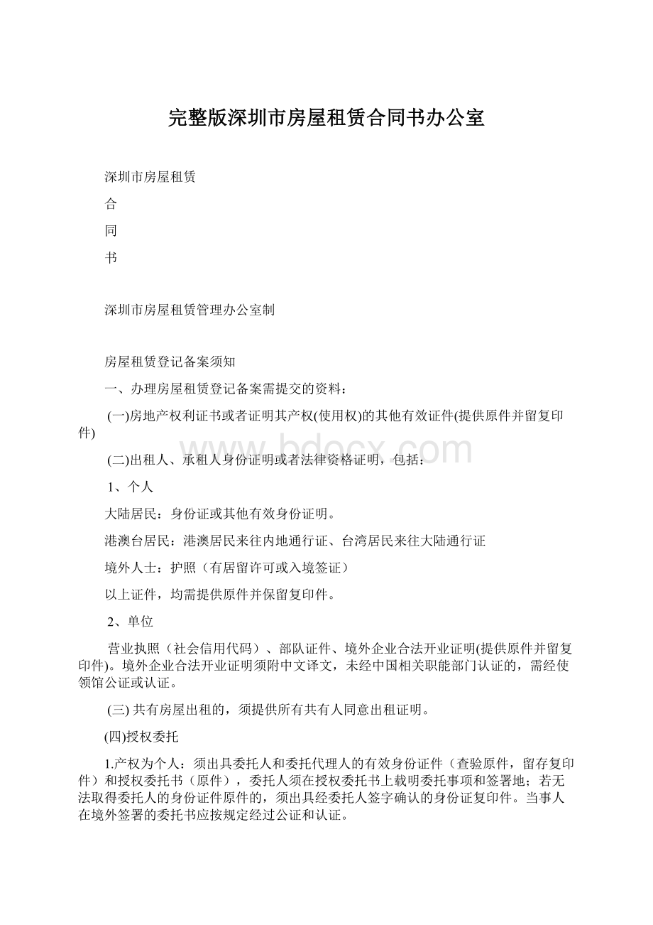 完整版深圳市房屋租赁合同书办公室.docx_第1页