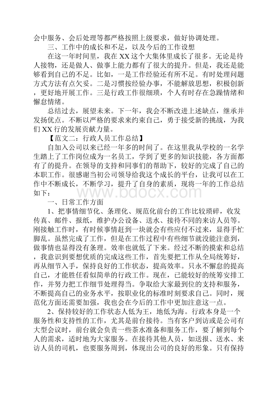 行政人员工作总结.docx_第2页