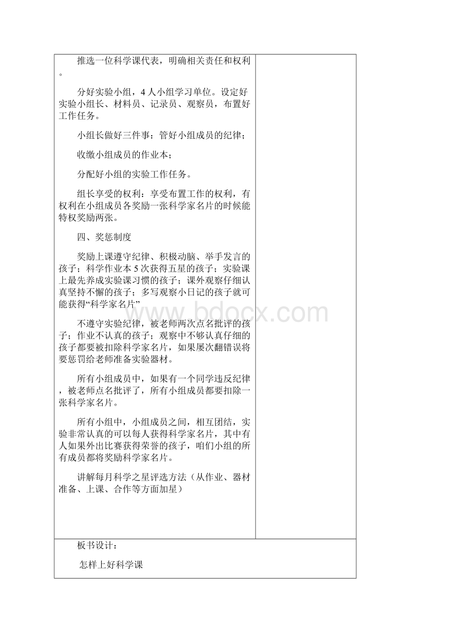 苏教版三上科学教案全册Word下载.docx_第2页