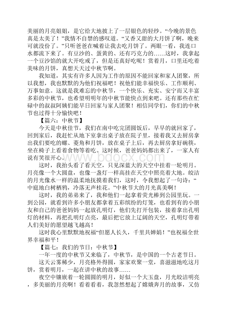 关于中秋节的作文400字.docx_第3页