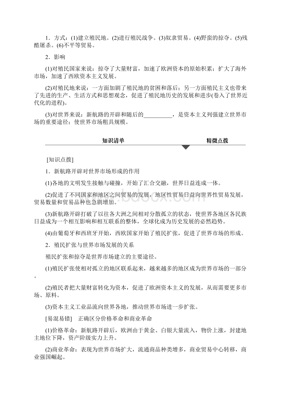 高考历史学业水平考试 知识清单与冲A训练 专题八 走向世界的资本主义市场.docx_第2页