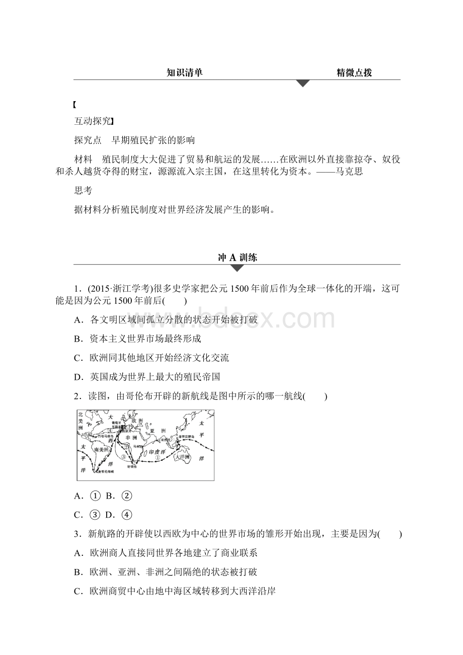 高考历史学业水平考试 知识清单与冲A训练 专题八 走向世界的资本主义市场Word格式文档下载.docx_第3页