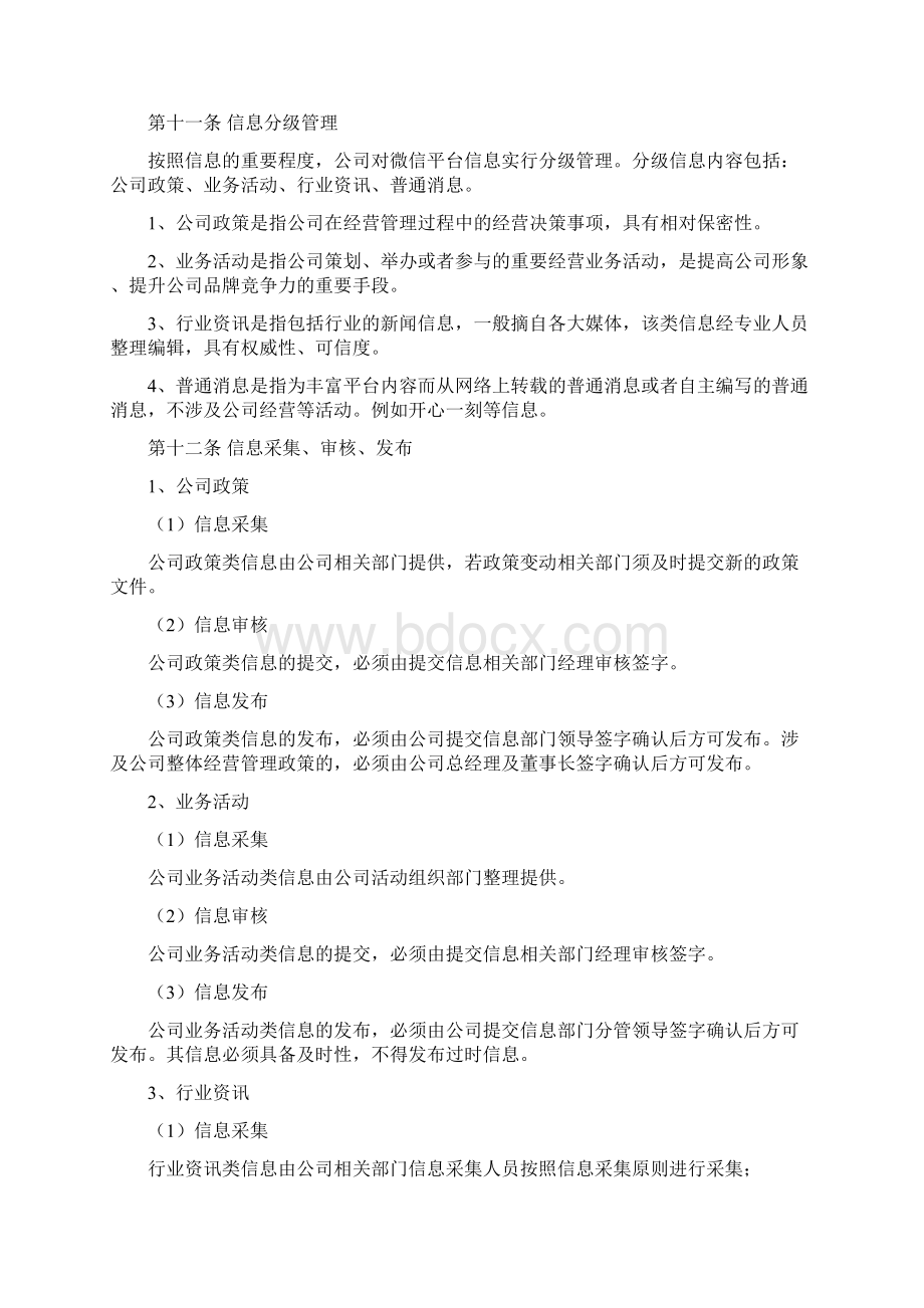 微信公众号管理规范.docx_第3页