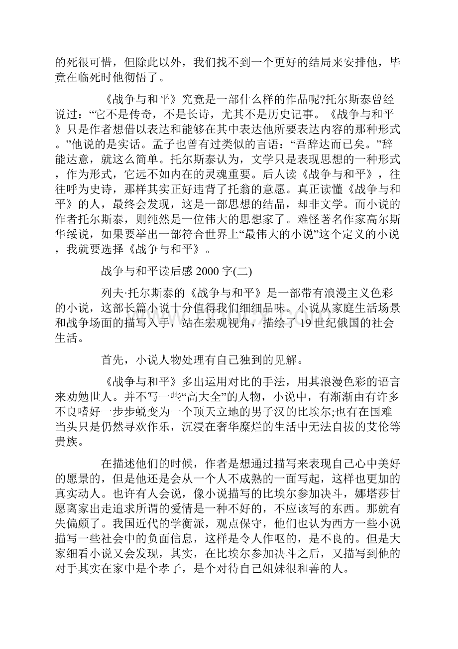 战争与和平读后感字范文文档格式.docx_第2页