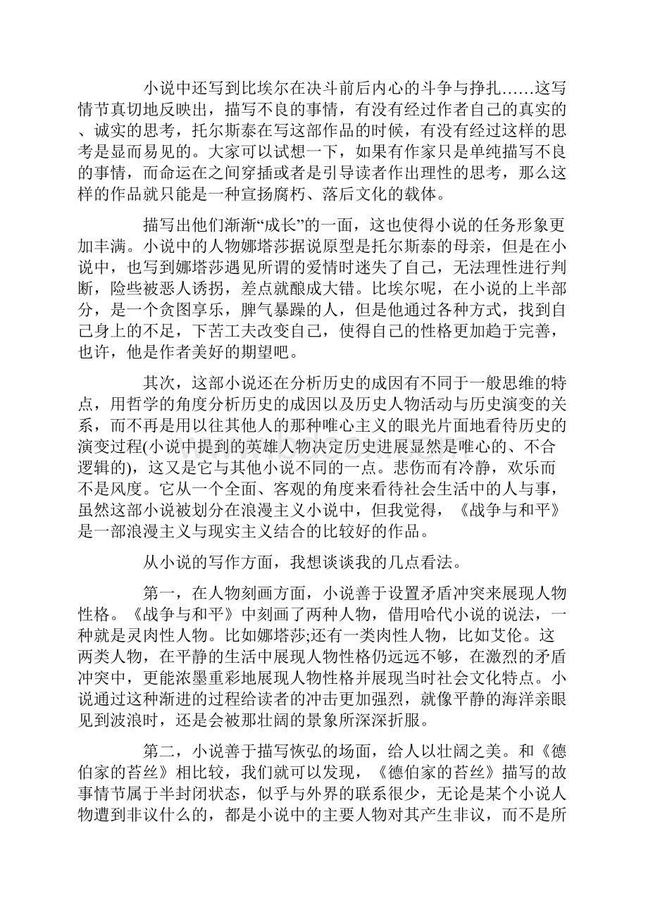 战争与和平读后感字范文文档格式.docx_第3页