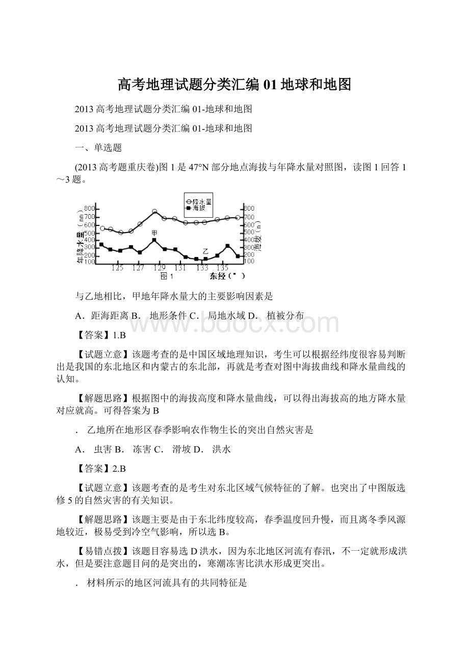 高考地理试题分类汇编01地球和地图.docx