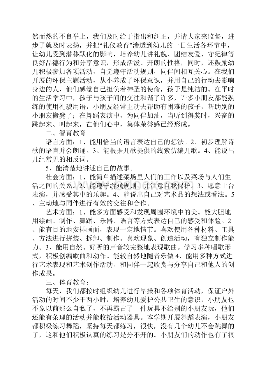 大班下学期教学工作总结.docx_第3页