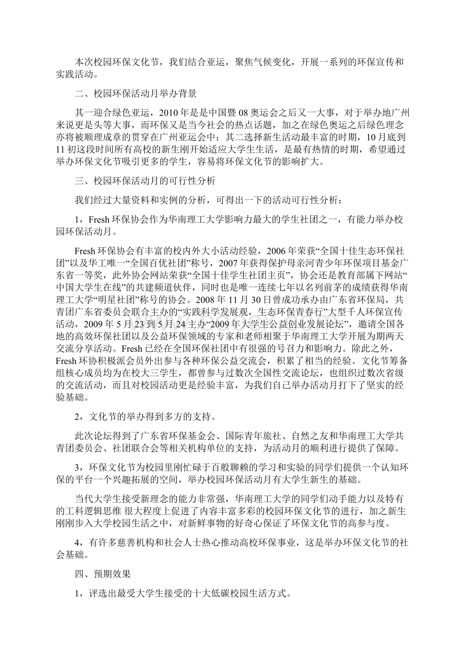 华南理工大学校园环保文化节.docx_第2页