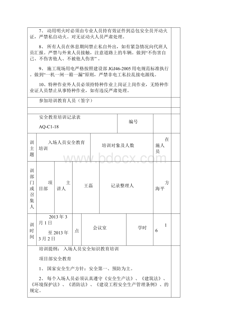 安全教育培训记录表很实用.docx_第2页