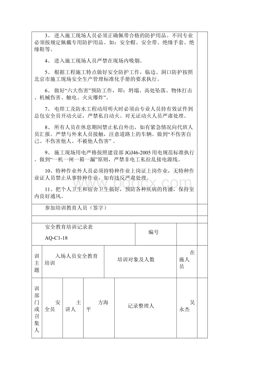 安全教育培训记录表很实用.docx_第3页