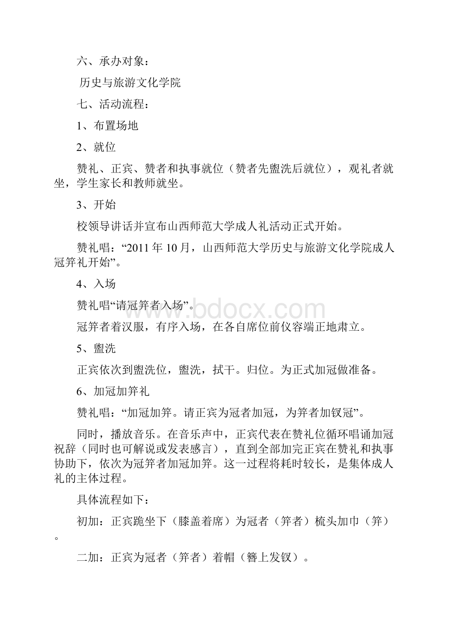 成人礼活动策划Word格式.docx_第2页