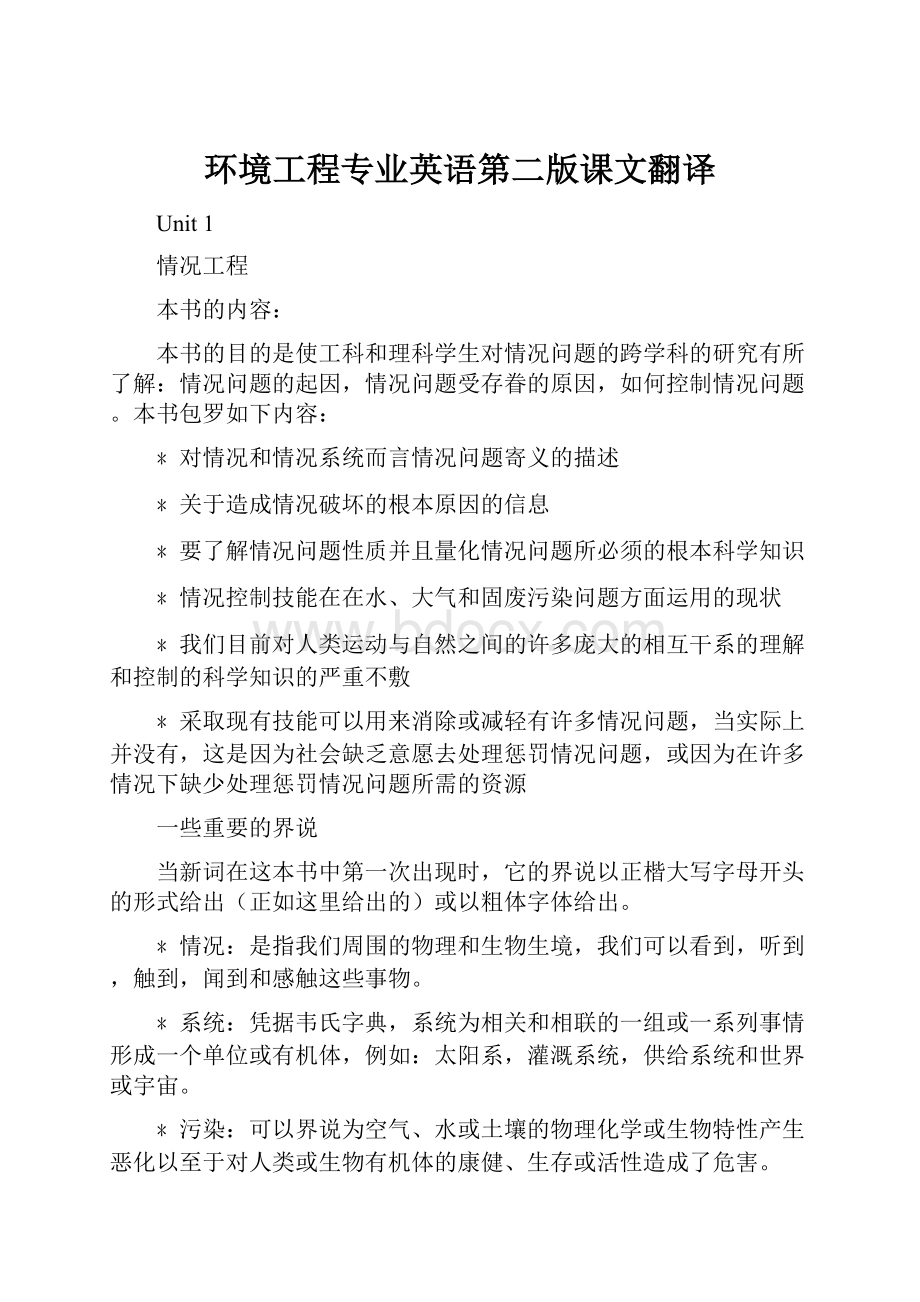 环境工程专业英语第二版课文翻译.docx_第1页