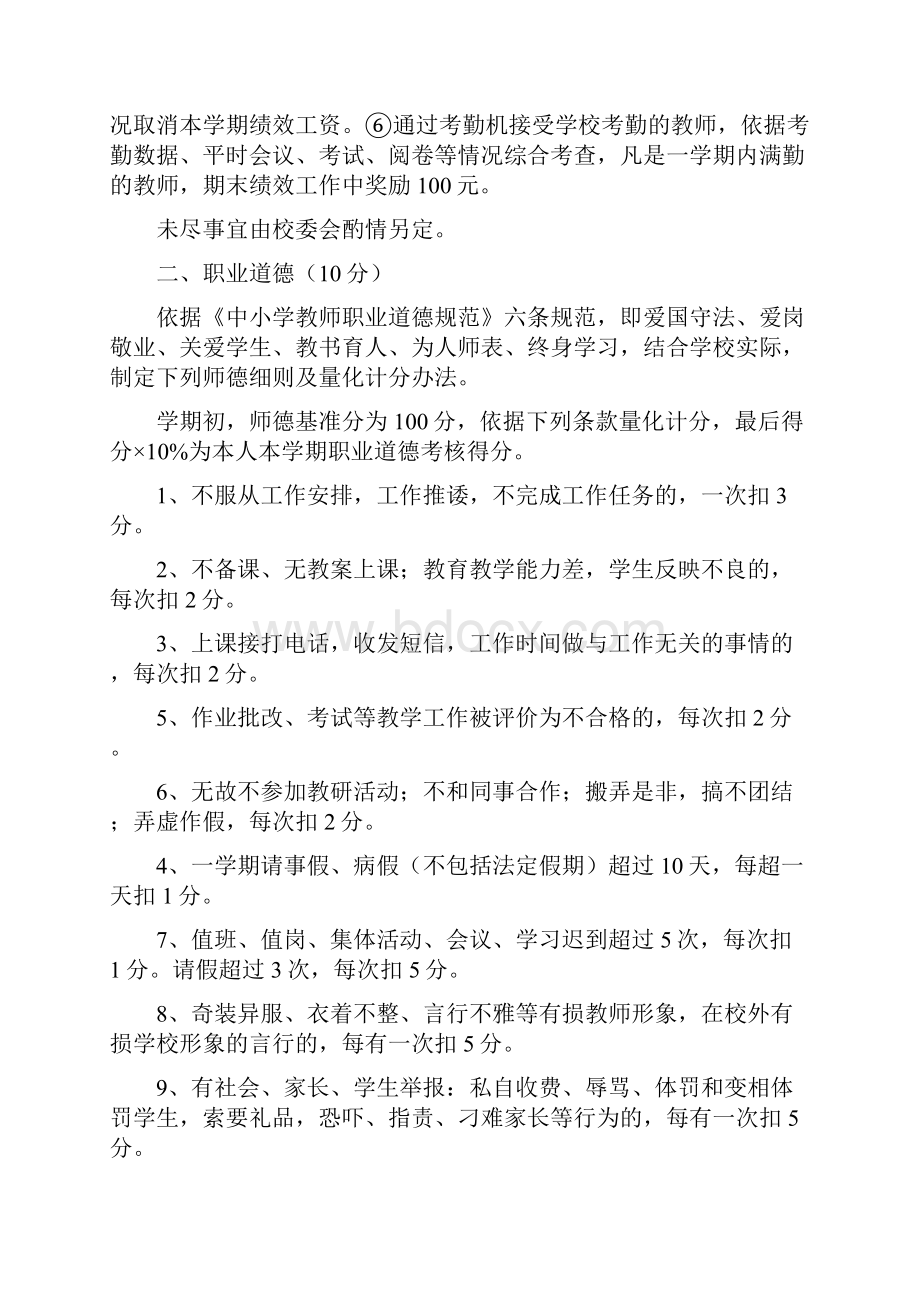 教师评价方案.docx_第2页