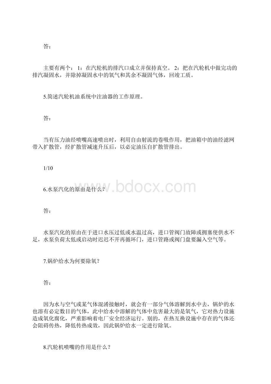 发电厂汽轮机集控运行技术问答汇总.docx_第2页