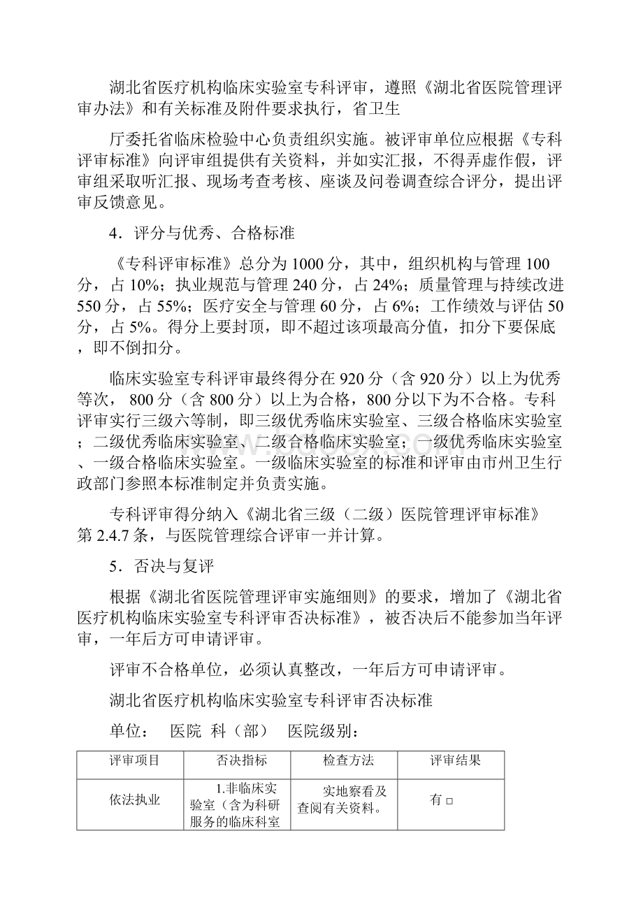 湖北省医疗机构临床实验室专科评审标准二三级医院Word文档格式.docx_第2页