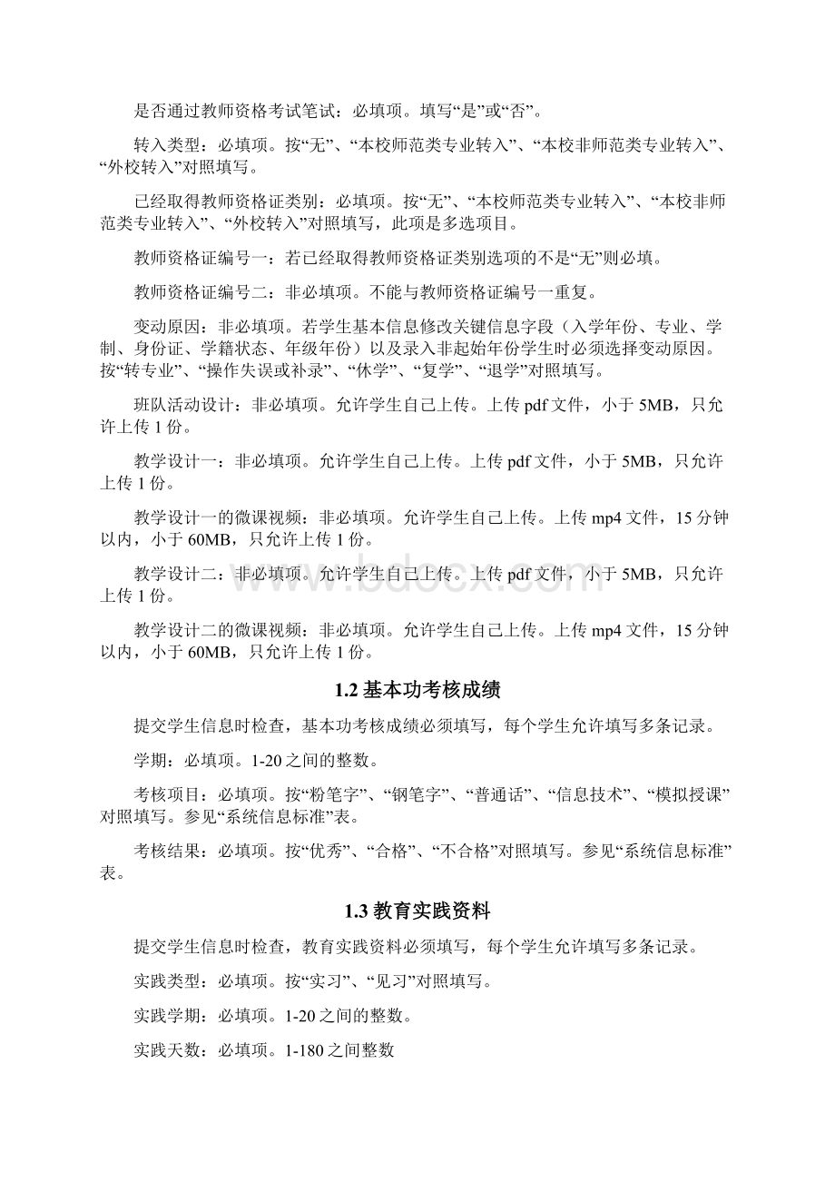 江苏师范生培养信息系统.docx_第3页