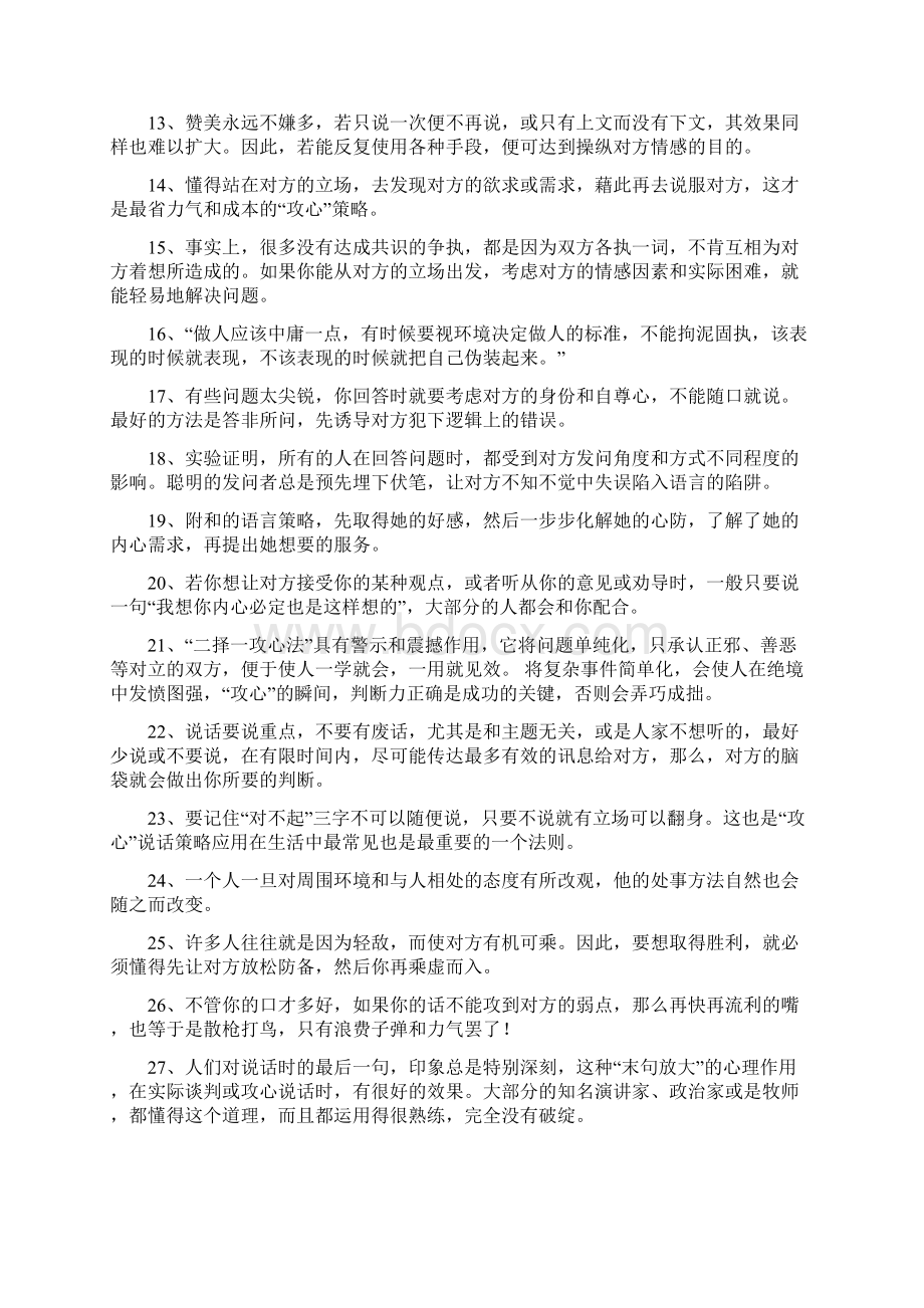 让人无法说不的攻心说话术精选.docx_第2页