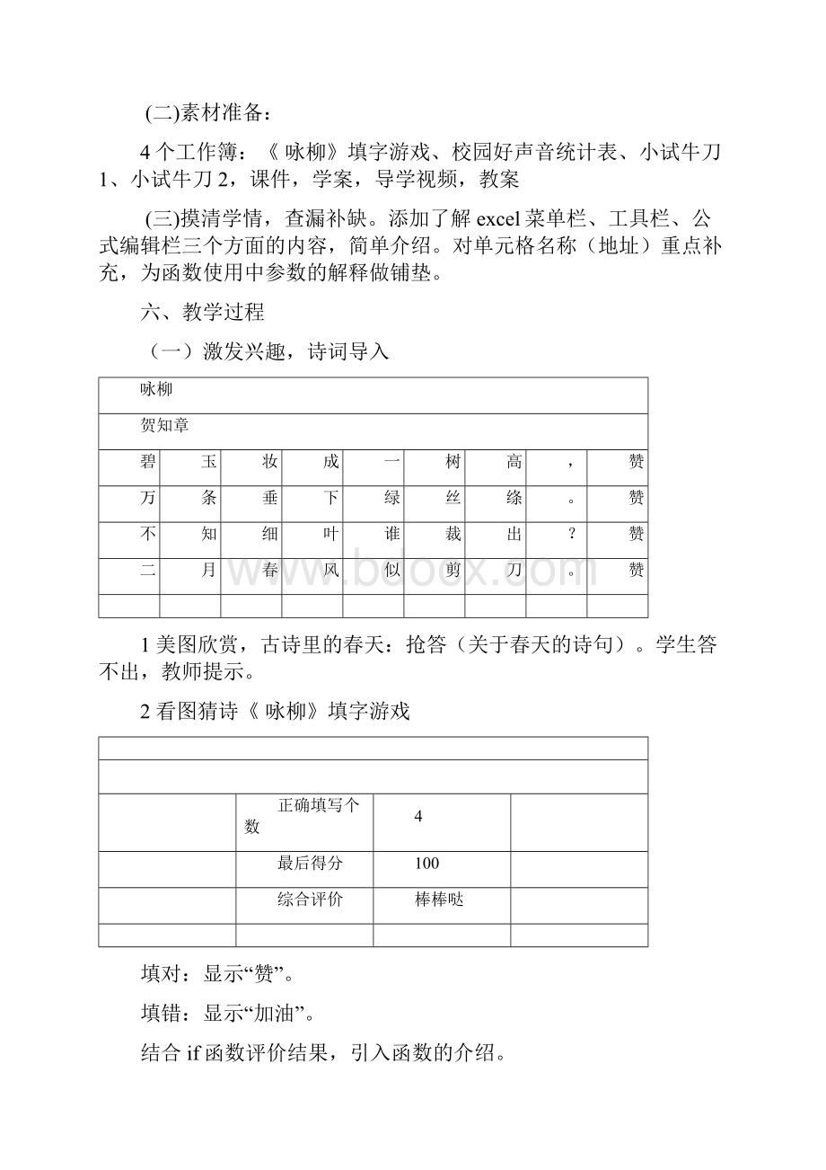 初中信息技术数据计算教学设计学情分析教材分析课后反思.docx_第2页