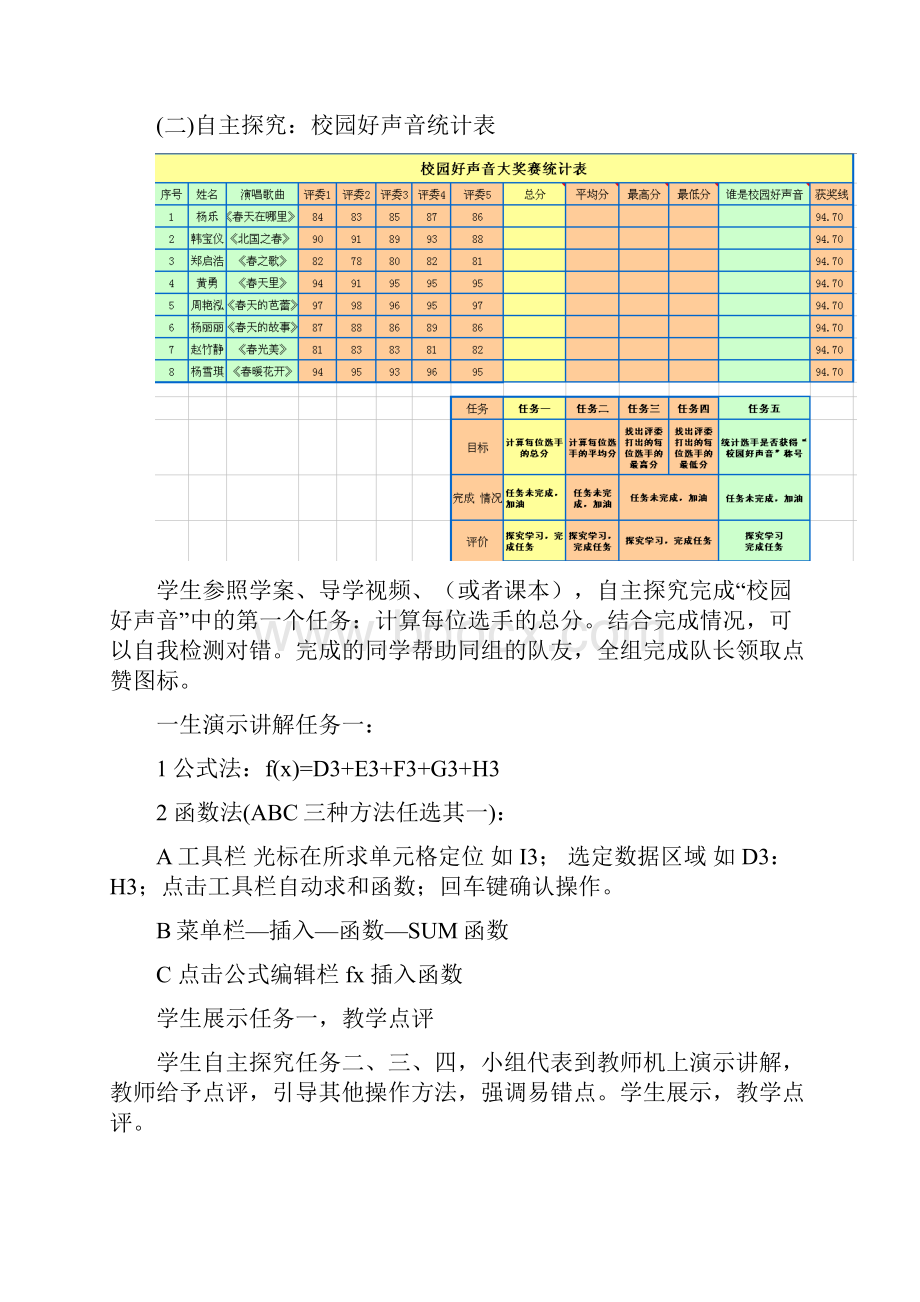 初中信息技术数据计算教学设计学情分析教材分析课后反思.docx_第3页