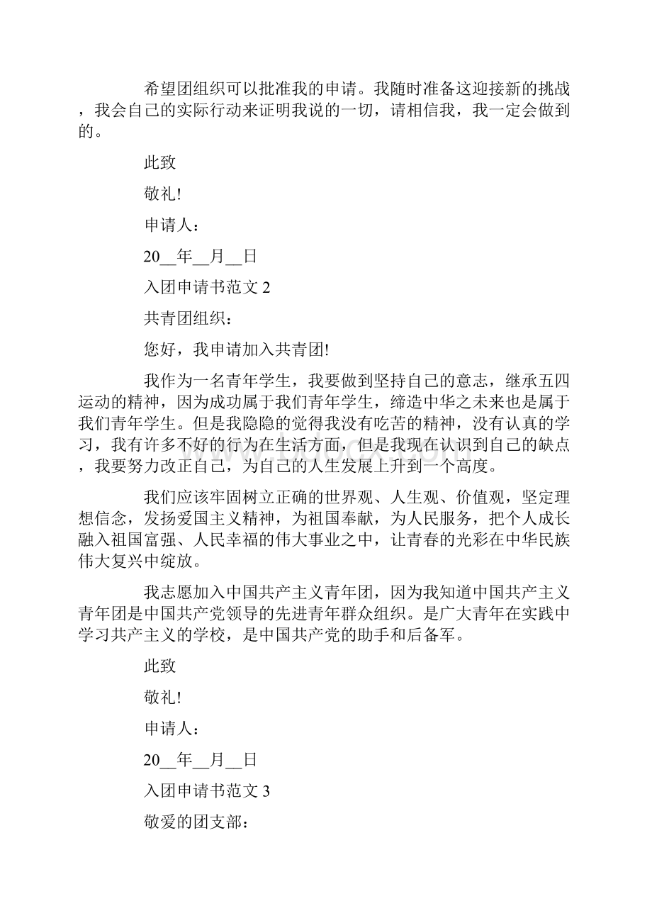 入团申请书大一200字Word下载.docx_第2页