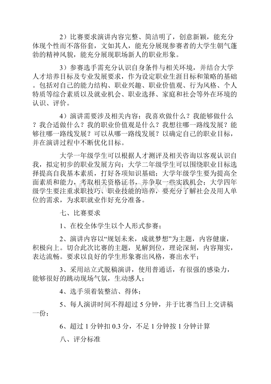 演讲比赛活动方案Word文档格式.docx_第3页