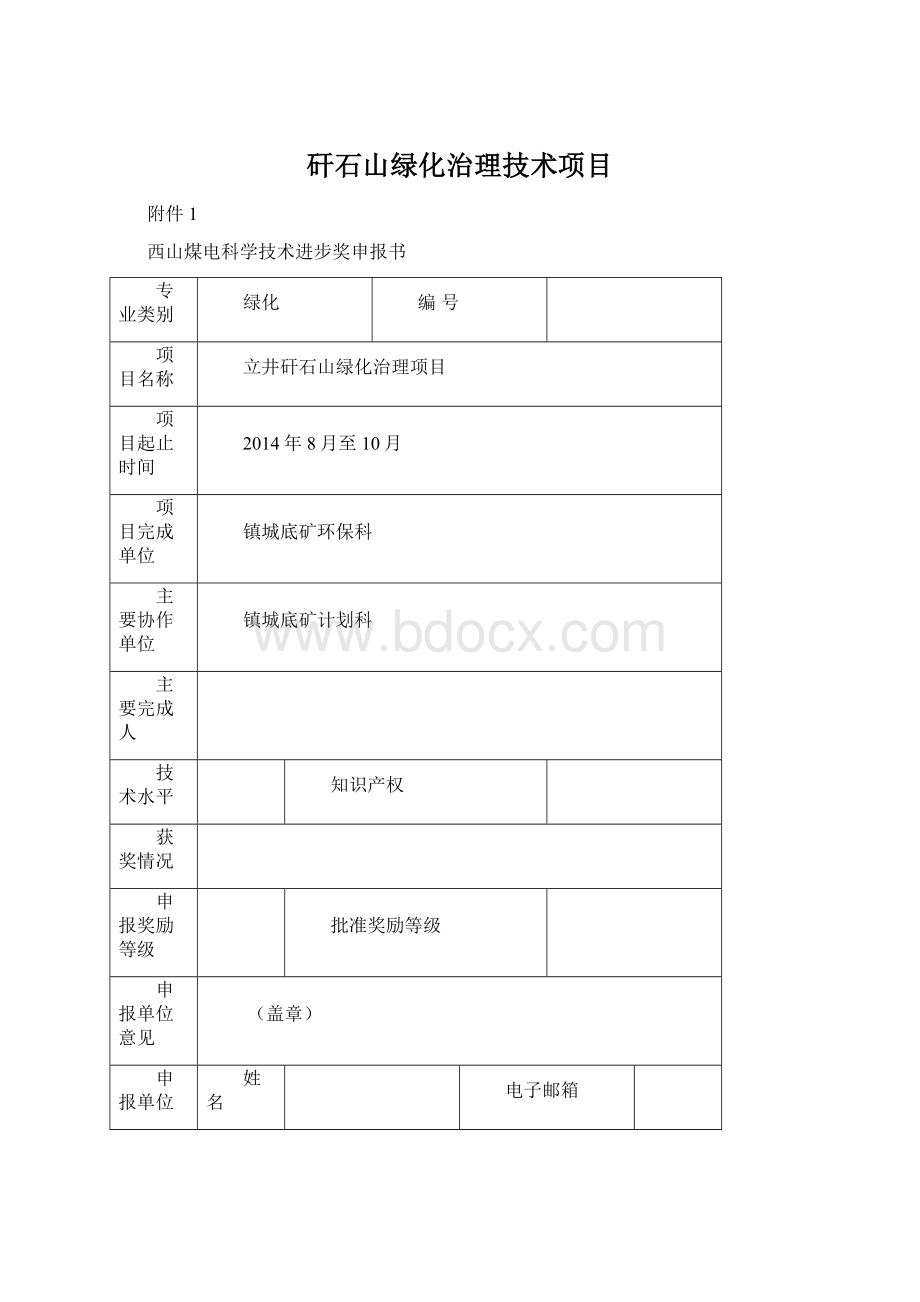 矸石山绿化治理技术项目.docx