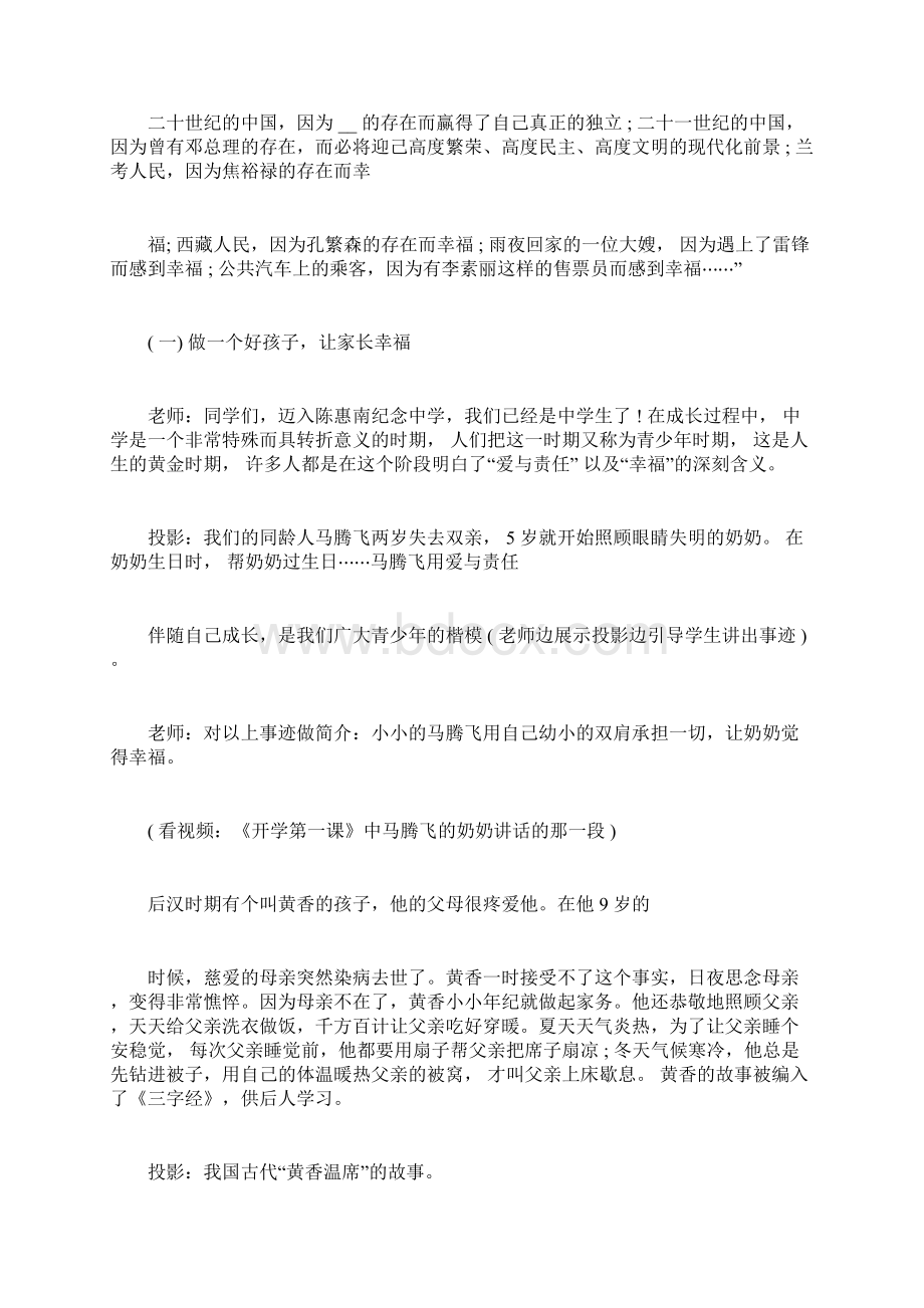 开学第一课主题班会Word文档格式.docx_第2页