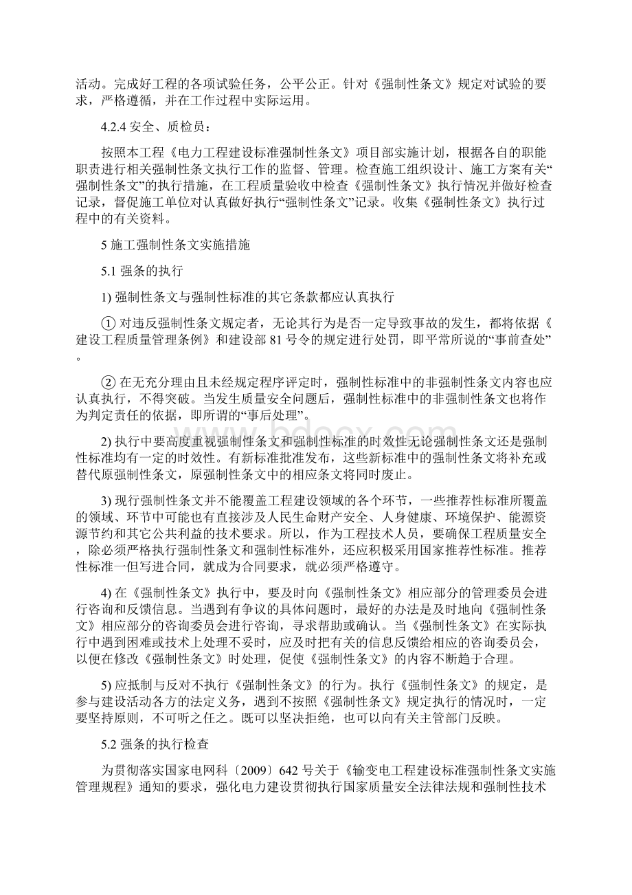 强制性条文执行计划.docx_第3页