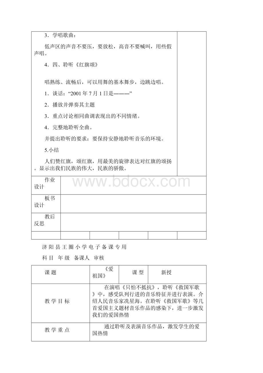 小学三下音乐教案Word文件下载.docx_第2页