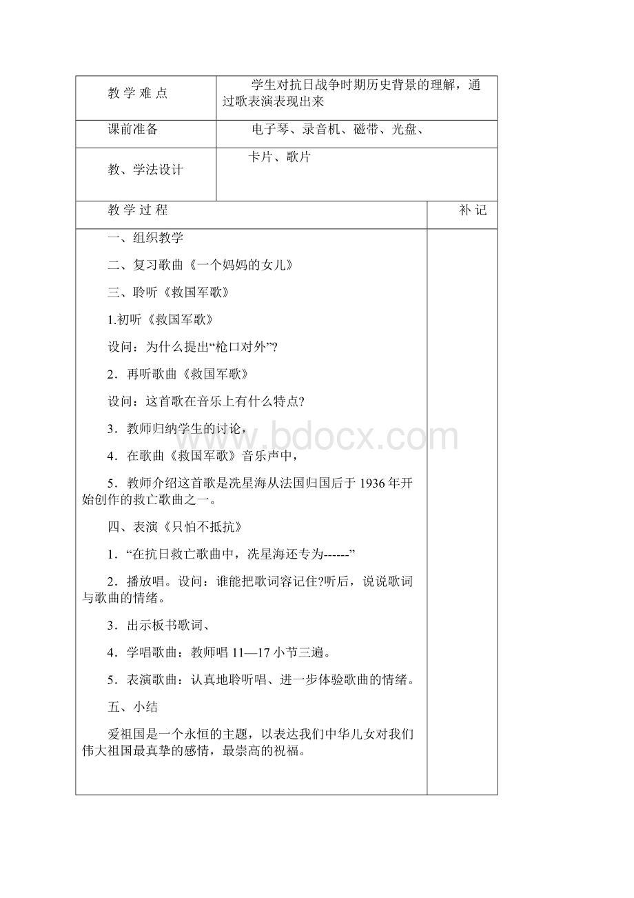 小学三下音乐教案Word文件下载.docx_第3页