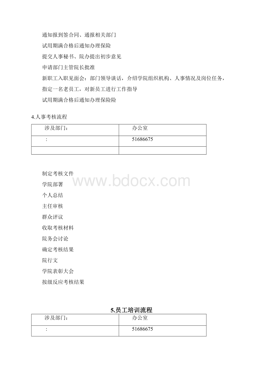 工作流程图北京交通大学远程与继续教育学院.docx_第3页