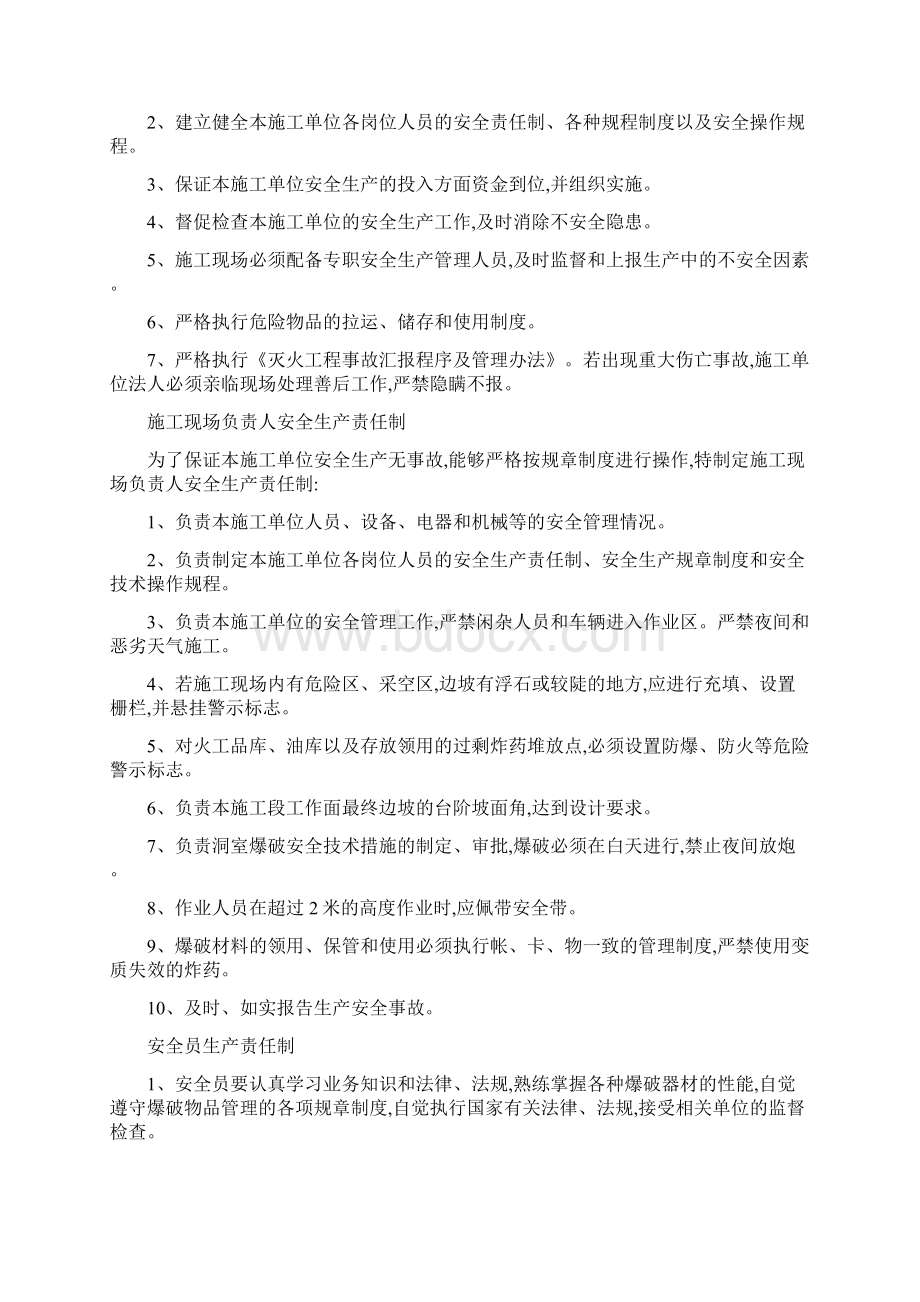 某某露天煤矿 安全生产责任制制度大全.docx_第2页