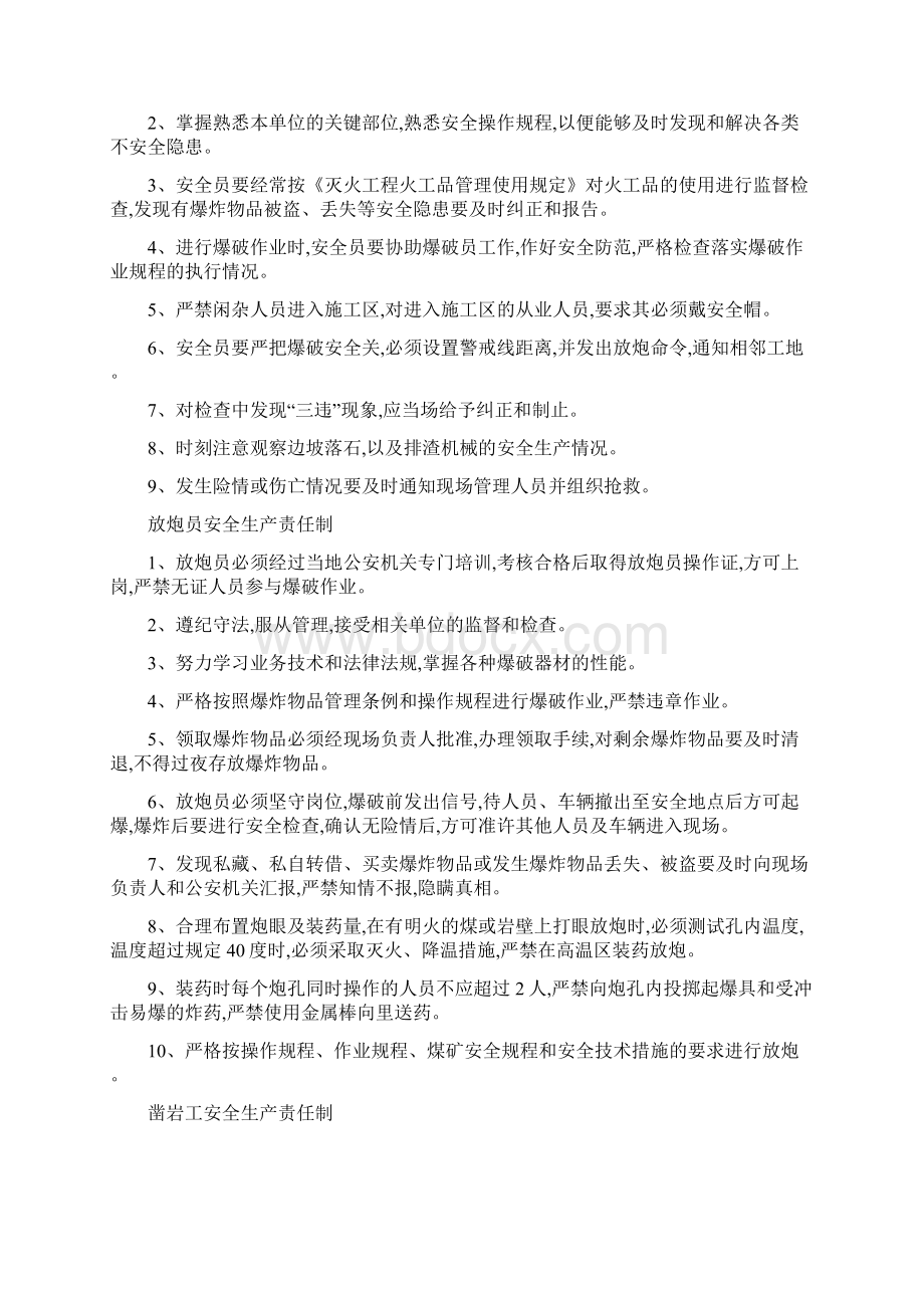 某某露天煤矿 安全生产责任制制度大全.docx_第3页