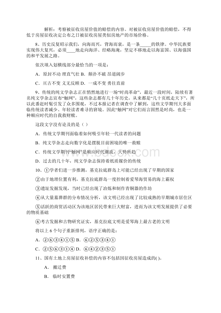 公务员考试广东广州公务考试笔试大纲含答案和详细解析.docx_第3页