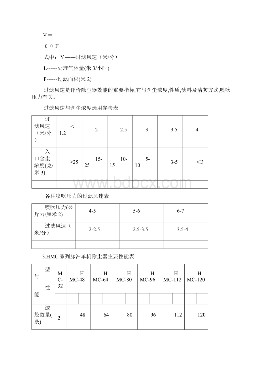 HMC布袋除尘器.docx_第3页