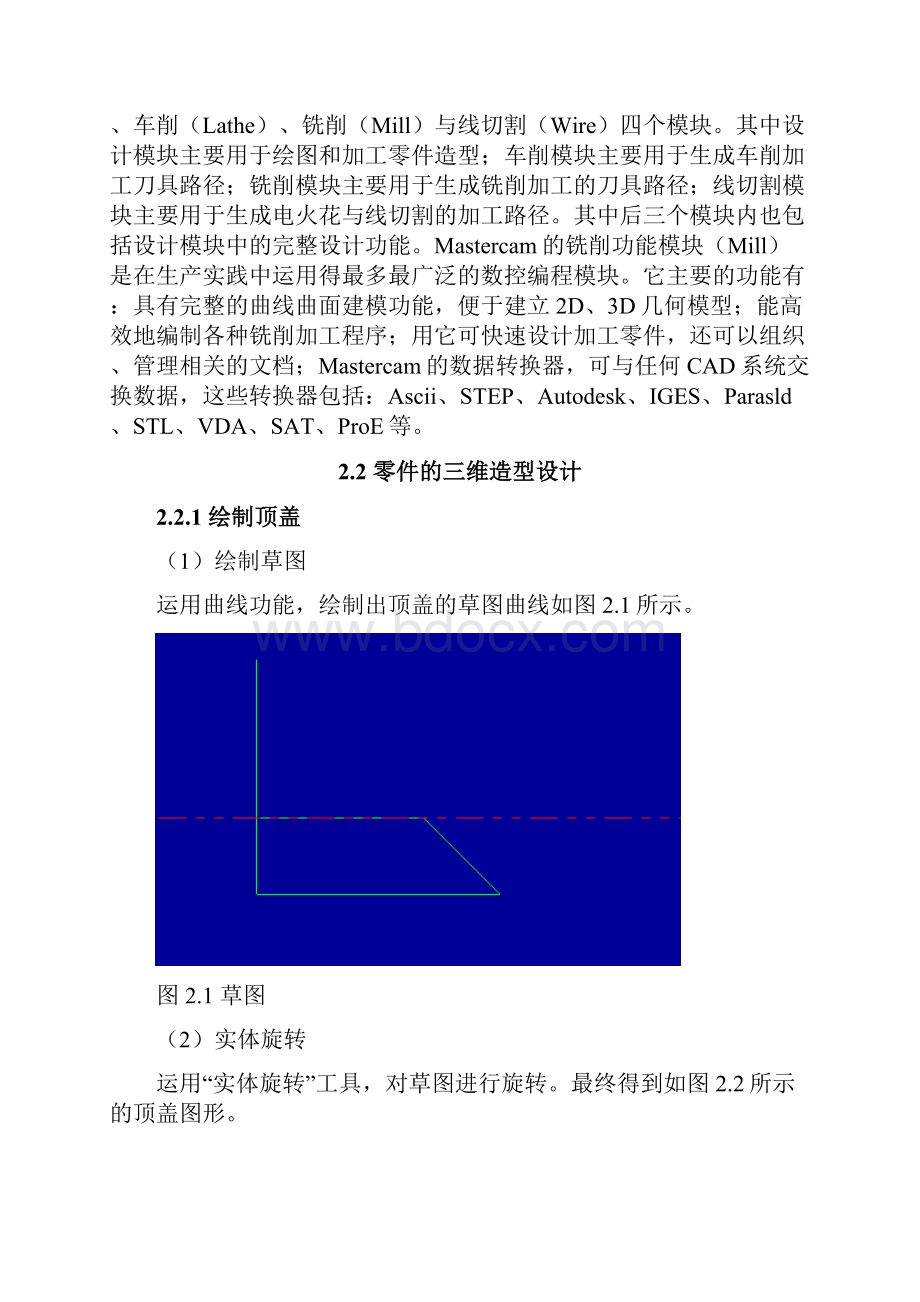 基于MastercamX5棘轮零件三维设计及自动编程毕业论文设计40论文41.docx_第2页