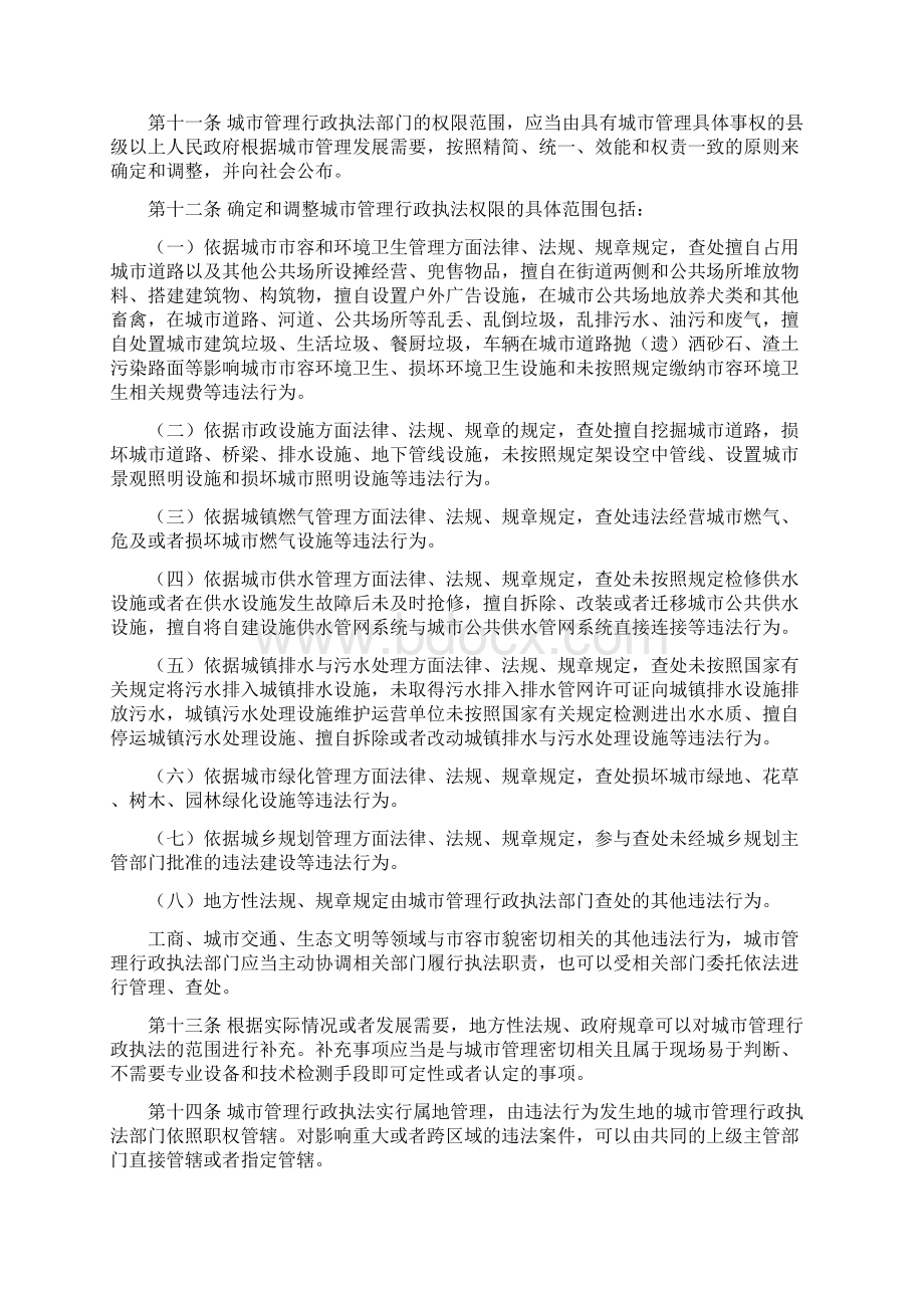 贵州省城市管理行政执法条例Word文件下载.docx_第2页