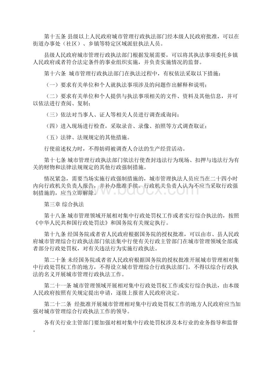 贵州省城市管理行政执法条例Word文件下载.docx_第3页