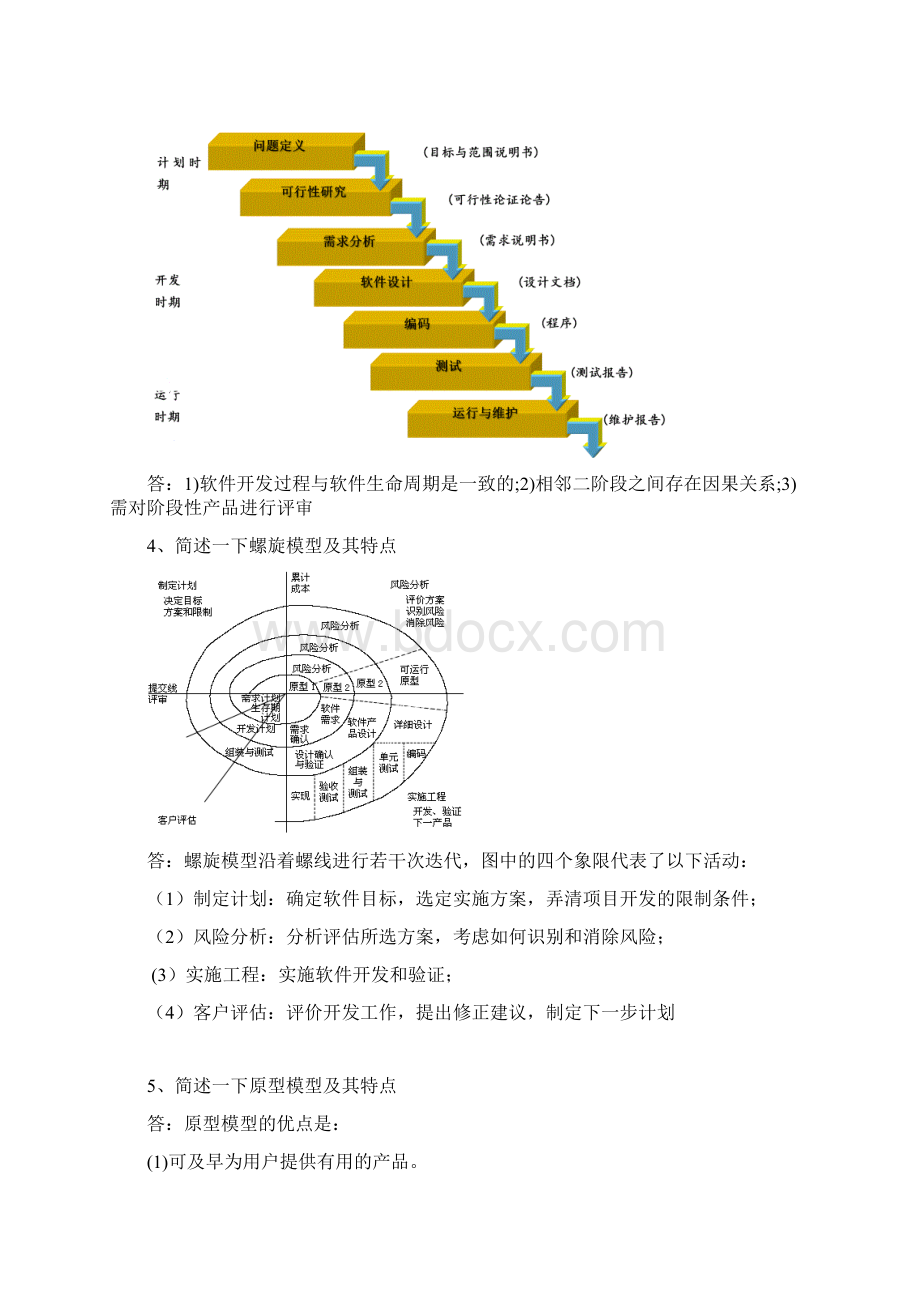 习题参考答案天津大学计算机科学与技术学院.docx_第2页