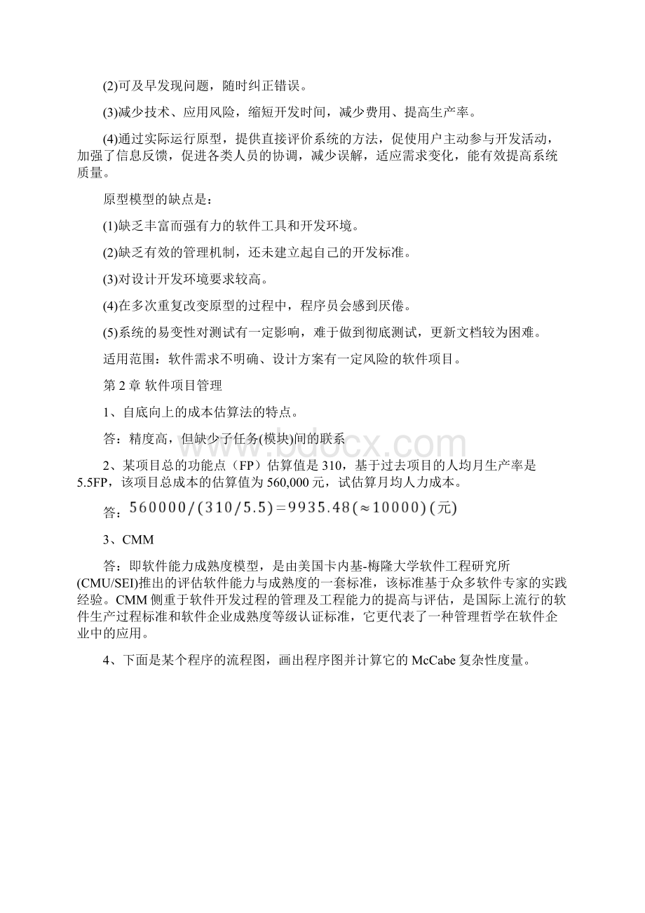 习题参考答案天津大学计算机科学与技术学院.docx_第3页