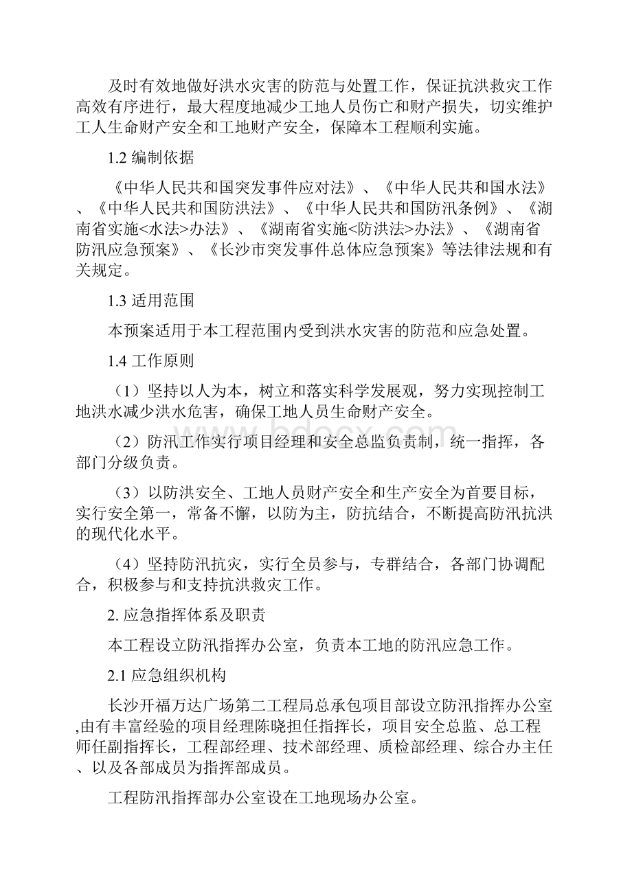 防汛应急预案.docx_第3页